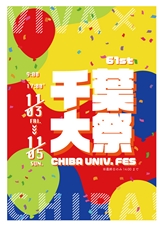 千葉大祭 61st CHIBA UNIV. FES